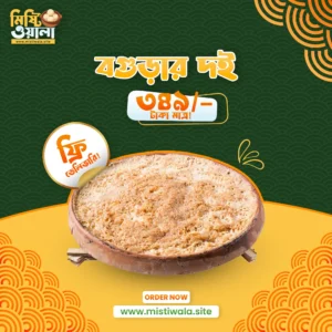 বগুড়ার দই